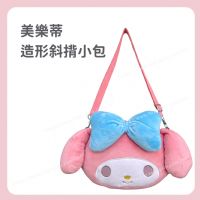 美樂蒂 造形斜揹小包